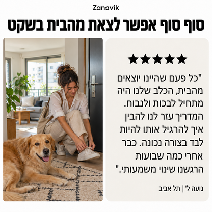 המדריך המלא לכלב שלכם